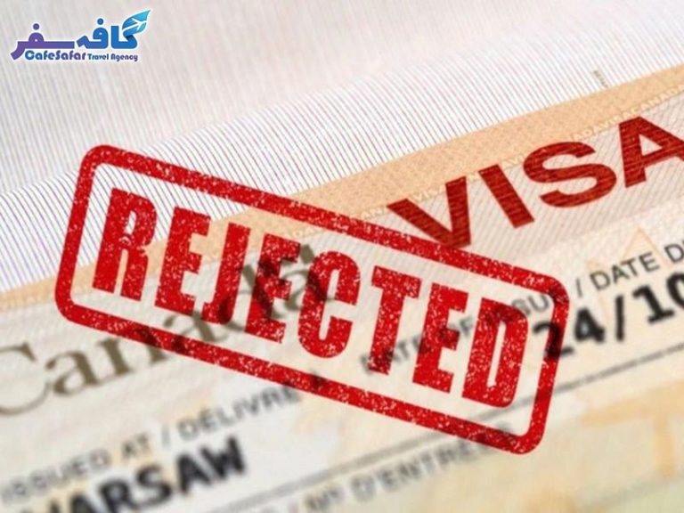 تاثیر مهر ریجکت بر پاسپورت | دلایل ریجکتی ویزا | رفع ریجکتی ویزا